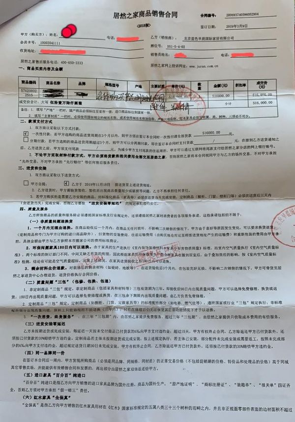 居然之家“欺詐貨款”疑云：127萬元家具一年未到貨 有商戶稱數(shù)據(jù)造假