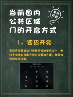 在非接觸門即將火了的時候，我們先來科普一下當前國內(nèi)公共區(qū)域門的開啟方式-