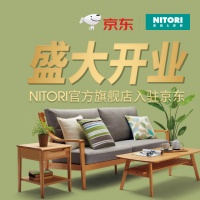 日本“家居家具界優(yōu)衣庫”NITORI入京東 首批上架近1500款家具 全國配送