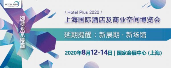 最近展會(huì)都流行這么玩？看Hotel Plus解鎖線(xiàn)上“新技能”