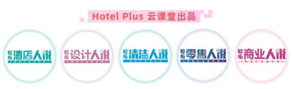 最近展會都流行這么玩？看Hotel Plus解鎖線上“新技能”