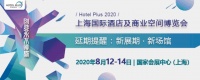 最近展會(huì)都流行這么玩？看Hotel Plus解鎖線上“新技能”