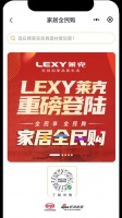 國貨戰(zhàn)斗機(jī)LEXY萊克上線全民家居購 多款電器折扣優(yōu)秀