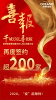 簽約突破200家！歐神諾智慧加盟店線上直播招募大會再創(chuàng)佳績