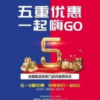 五一大放價(jià) 一起嗨個(gè)購(gòu) 2020年林昌地板五一大促即將落地