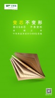 全新上市丨實木切片OSB生態(tài)板：變芯不變形，健康更省心