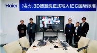 IEC通過海爾熱水器3D智慧洗提案！沿用33年的國際標準被更新