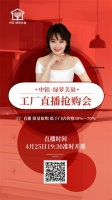 中鋁·綠蘿美巢工廠直播搶購(gòu)會(huì)，4月25日19：30準(zhǔn)時(shí)開(kāi)搶