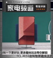 黑科技顛覆家居配搭！旋轉電視趣味玩法評測