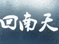 摩飛衣物烘干機(jī)為什么那么受歡迎？我們來(lái)扒一扒