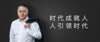 Ayla艾拉物聯(lián)CEO劉渝龍：酒店智能化如何降本增效？
