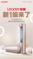 新國標(biāo)來了,Leader率先上市新能效至尚空調(diào),動(dòng)作真快!