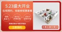 5.23強(qiáng)勢登陸合肥！合肥維生素全案整裝工廠價(jià)打破家裝暴利，開創(chuàng)全新裝修模式