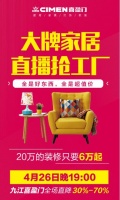 九江喜盈門|今晚19:00，上半年最后一場直播！