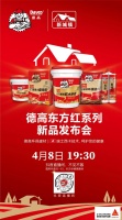 喜迎勝利曙光，“德高東方紅系列云發(fā)布”今晚開秀！