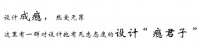 設(shè)計癮丨教授派設(shè)計師劉可X申莎：設(shè)計的嚴(yán)謹(jǐn)美學(xué)