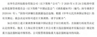 宜華生活被立案調查 潮汕大佬劉紹喜陷債務危局