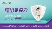 喜临门床垫双核抗菌新品,助力国人“睡出免疫力”