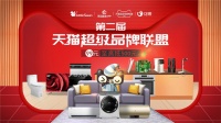 小天鵝洗衣機攜手天貓聯(lián)盟，直播間三大驚喜搶先看
