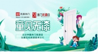 中國(guó)木門無(wú)漆日 | 第五代無(wú)漆技術(shù)搶先劇透，你們猜中幾個(gè)？