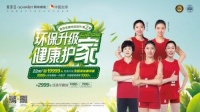 索菲亞5月力推康純定制節(jié)，普及環(huán)保健康家！