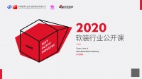 2020中國軟裝行業(yè)公開課:家居行業(yè)資深導(dǎo)師胡天墨即將開講