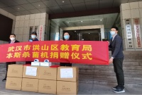 深圳企業(yè)給武漢洪山區(qū)教育局捐贈(zèng)殺菌機(jī),為師生保駕護(hù)航