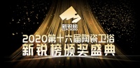 硬核实力！恒洁包揽2020新锐榜8项大奖