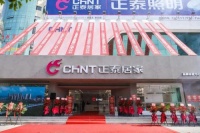 祝賀 | 正泰居家800m2直營體驗店樂清隆重開業(yè)