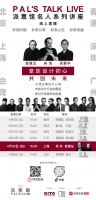堅定設(shè)計初心太難？  梁景華、吳濱、曾建龍也曾遇到過……