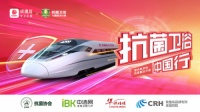 玫瑰島開年放大招，“抗菌衛(wèi)浴中國行”全國起航