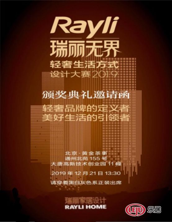 楊星濱獲得2019 RAYLI瑞麗無界·輕奢生活方式設(shè)計(jì)獎