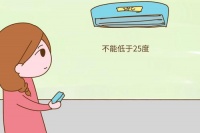 夏天空調(diào)溫度不低于多少度 怎么樣使用空調(diào)節(jié)能