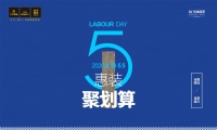 51惠裝 聚劃算丨大衛(wèi)地板五一全國(guó)活動(dòng)聚惠來(lái)襲！