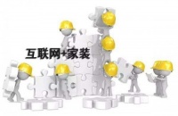 以齊家保為核心，齊家網(wǎng)建立互聯(lián)網(wǎng)家裝模式全新用戶服務(wù)體系