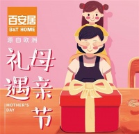 禮遇母親節(jié)，百安居與你一起給媽媽“煥新家”