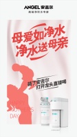 母愛如凈水，凈水送母親