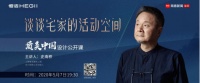 65年搬家40余次，史南橋17年前設(shè)計的家依然不過時