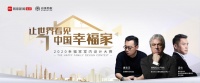 【讓世界看見中國幸福家】520孟也設(shè)計云課堂開撩啦！