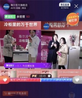海爾冷柜開啟云眾播獻(xiàn)禮母親節(jié),解鎖健康場(chǎng)景體驗(yàn)