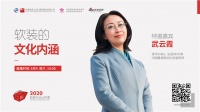 2020軟裝行業(yè)公開課·第三期：文化賦能產(chǎn)品 價(jià)值推動(dòng)營(yíng)銷