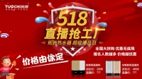 共筑百戰(zhàn)陣線，輻遙萬頃神州︱拓馳“518”超級(jí)爆品日即將開幕