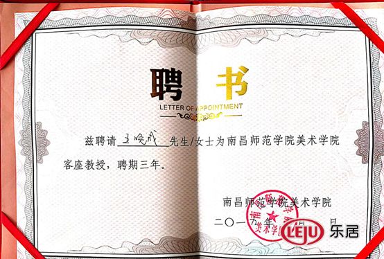 王晚成受聘為南昌師范學(xué)院美術(shù)學(xué)院客座教授