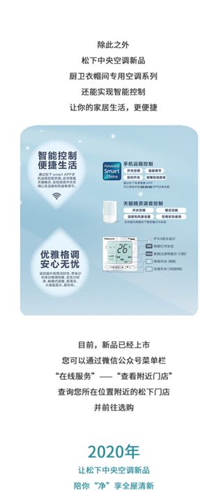 新品上市！松下廚衛(wèi)衣帽間專用空調(diào)，“凈”享全屋清新！37.png