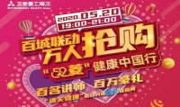 “52菱”送豪禮，“通關健康”，盡在三菱重工海爾直播間