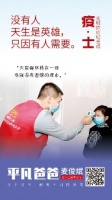 光明推出中國首個線上抗疫紀念館,英雄要被看見