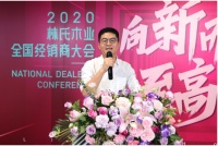 林氏木業(yè)經(jīng)銷商大會釋放諸多信號，助力合作伙伴逆風突圍