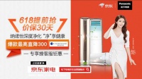 清涼健康無需等待 有“價保”的松下空調(diào)提前搶!