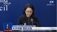 國(guó)務(wù)院新聞專家提醒：合身的課桌椅，可保護(hù)視力、預(yù)防近