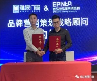 雅晟門窗戰(zhàn)略簽約儀式圓滿成功！